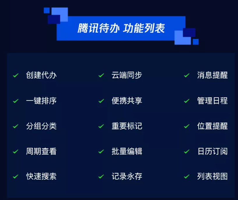 腾讯上线腾讯待办微信小程序可进行日程管理