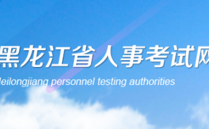 2022年下半年黑龙江翻译资格证考试报名时间延期到9月8日