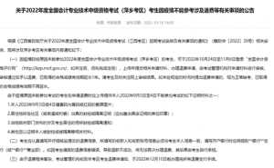 萍乡市财政局提醒2022年广西萍乡中级会计考试退费时间10月24日至11月6日