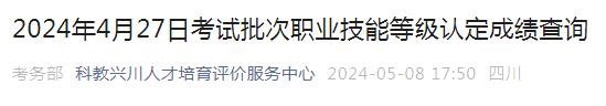 四川省人力资源管理师成绩查询