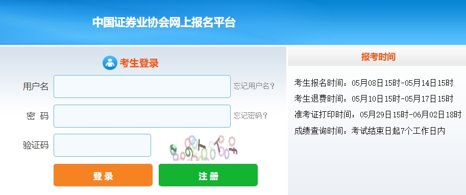 中国证券业协会网上报名平台