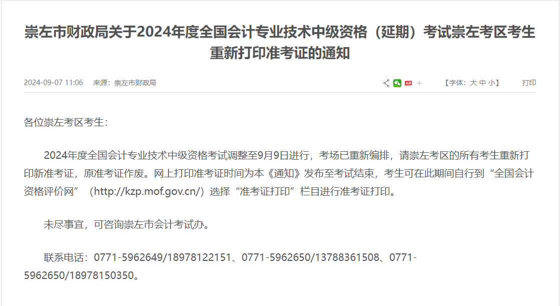 中级会计师考试状况频发
