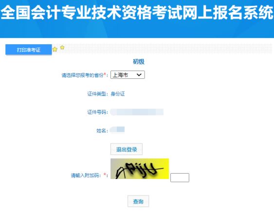 2024年上海市初级会计准考证打印入口5月13日10:00已开通