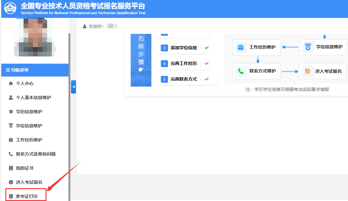 注册安全工程师准考证打印流程