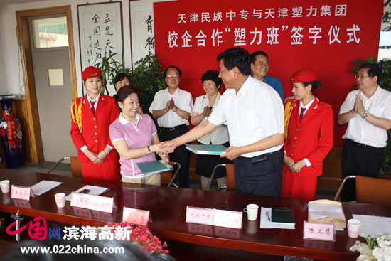 天津民族中专与天津塑力线缆集团有限公司校企合作“塑力班”签约仪式