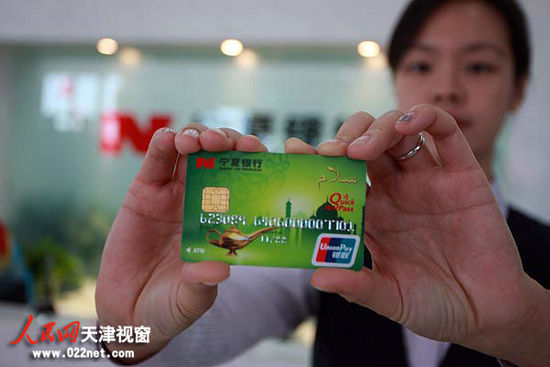 宁夏银行天津分行在天津首推具有民族特色的城市商业银行金融IC卡。（摄影：聂爽）