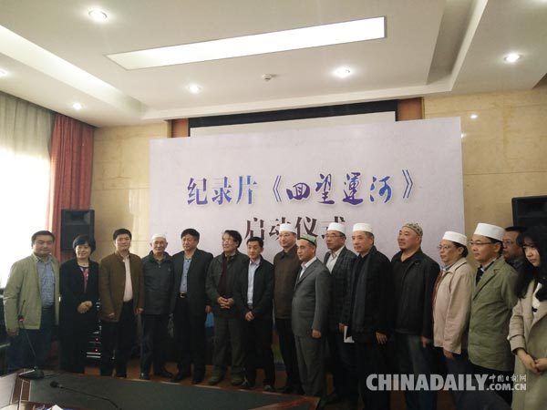 4月8日，由中国伊斯兰教协会与北京伊蕾文化传媒有限公司联合出品的电视纪录片《回望运河》于中国伊斯兰教协会举行开机启动仪式。（摄影：中国日报网 刘梦阳）