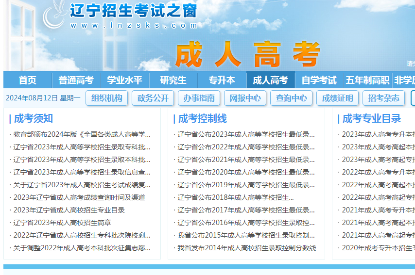 考生需在此时间段内,通过辽宁招生考试之窗网站进行网上报名