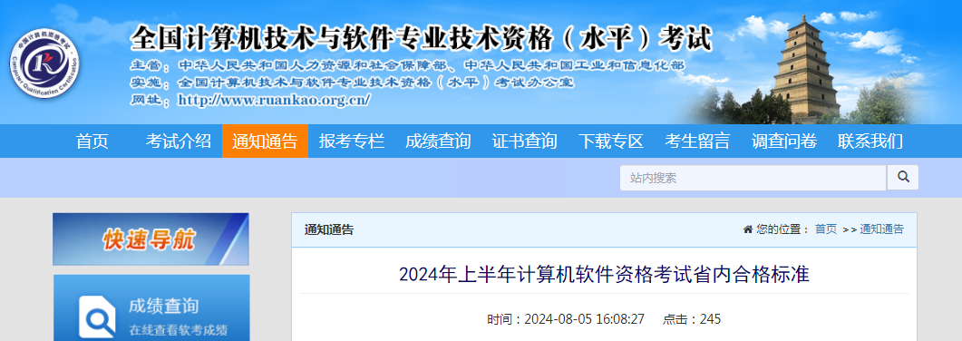 软考发布了《陕西省人力资源和社会保障厅关于公布2024年上半年计算机