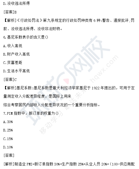 2024年中级统计师工作实务真题答案-10月20日图文版