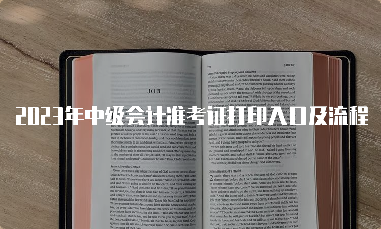 2023年中级会计准考证打印入口及流程