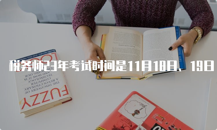 税务师23年考试时间是11月18日、19日